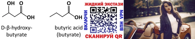 Бутират оксибутират  ОМГ ОМГ ТОР  Брюховецкая 